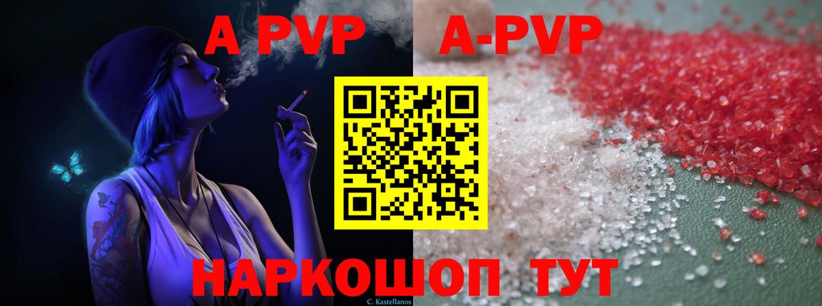 APVP мука  A PVP  Каменск-Уральский  Вход с VPN 