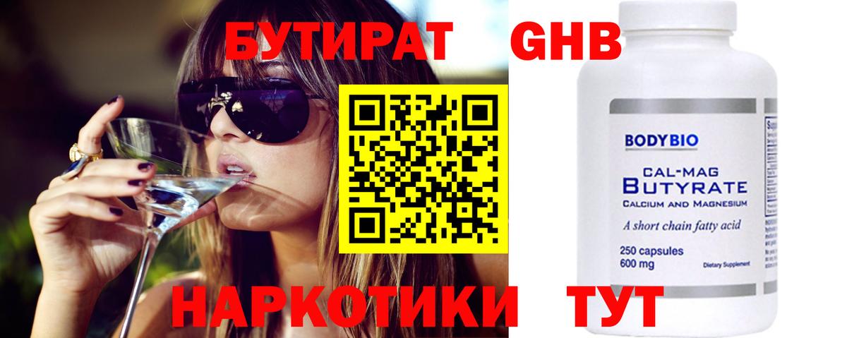БУТИРАТ оксибутират  Бутират  Каменск-Уральский 
