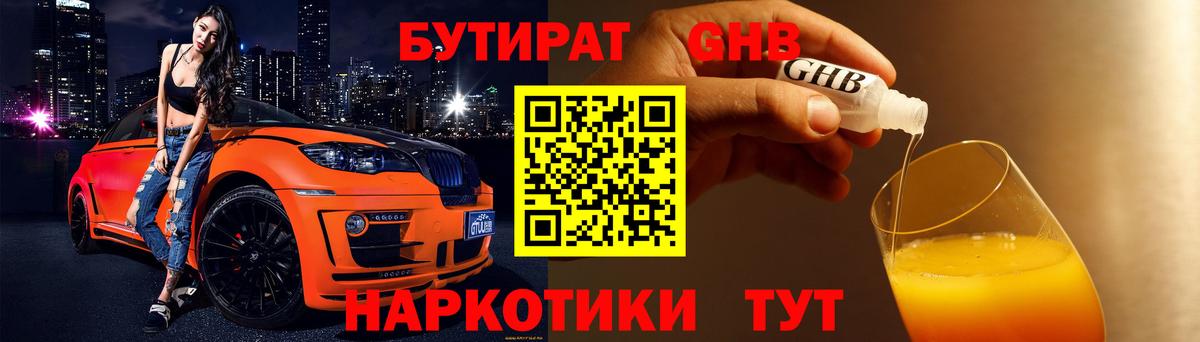 БУТИРАТ 1.4BDO  Вход с VPN  Каменск-Уральский 