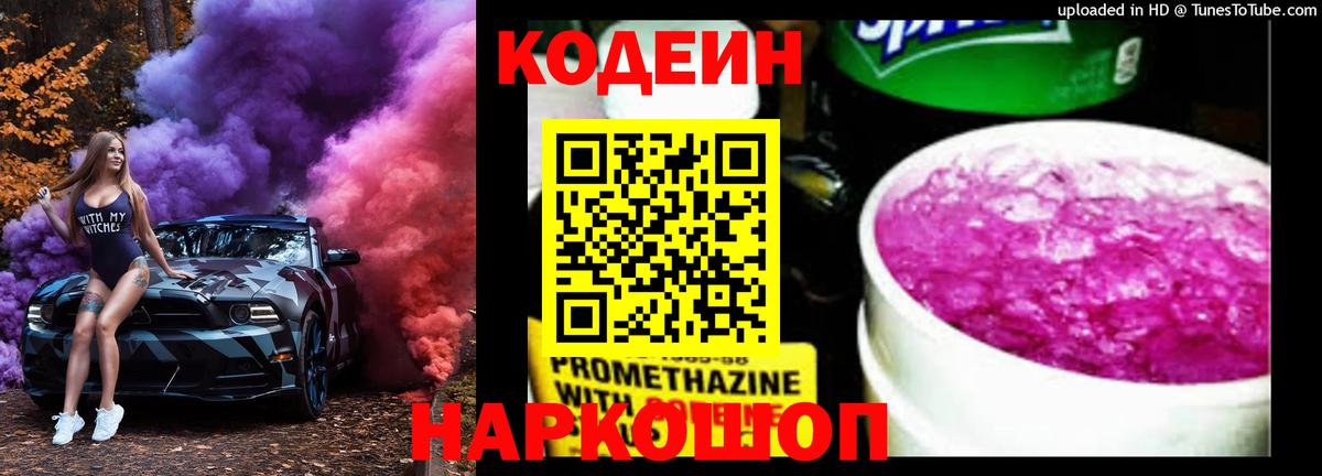 Кодеиновый сироп Lean напиток Lean (лин) Каменск-Уральский