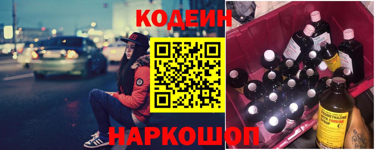Кодеин напиток Lean (лин)  Вход с VPN  Codein Purple Drank  Каменск-Уральский 