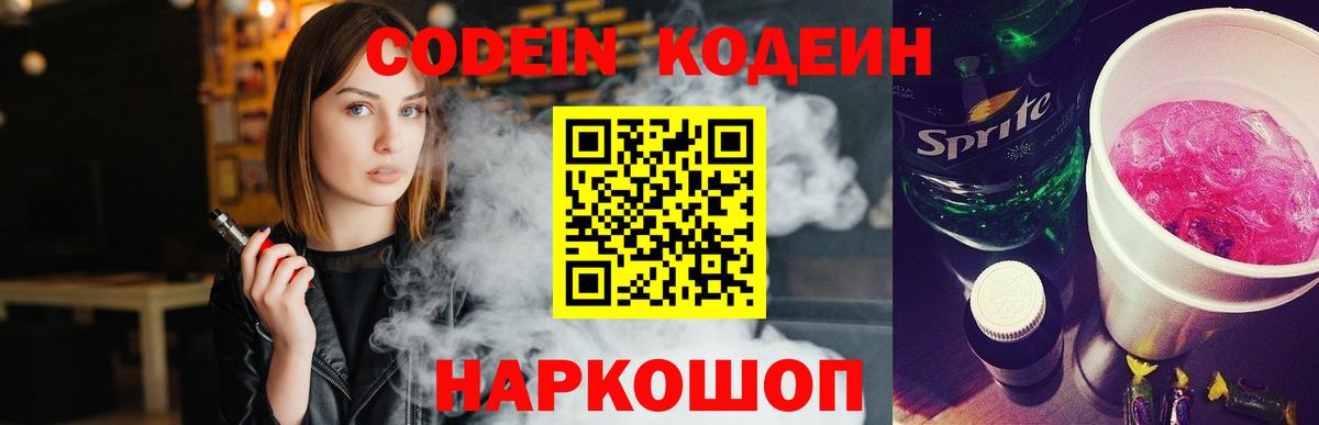 Codein Purple Drank  купить  сайты  Каменск-Уральский 