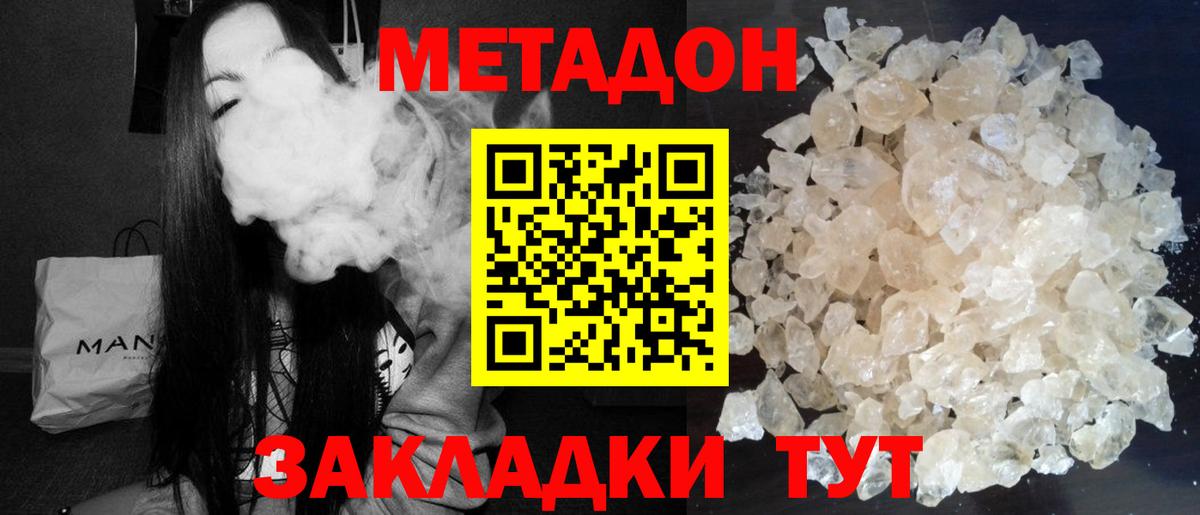 МЕТАДОН кристалл  Метадон белоснежный  Вход с VPN  кракен зеркало  Каменск-Уральский 